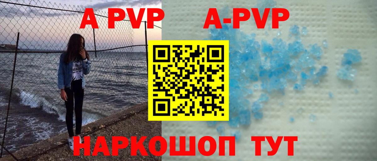A-PVP кристаллы Приморско-Ахтарск