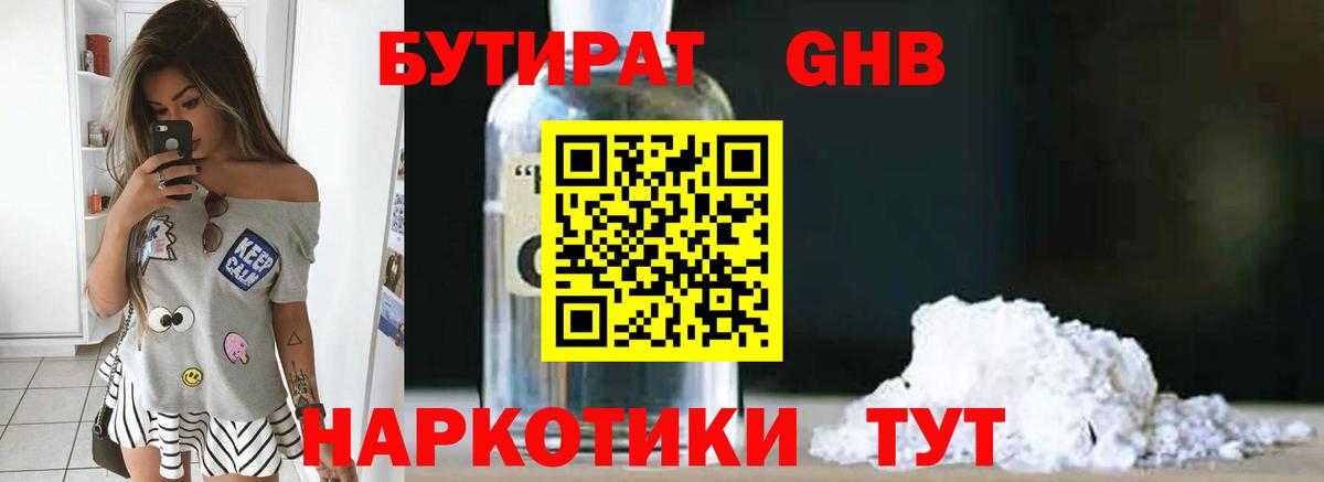 Приморско-Ахтарск  БУТИРАТ бутик  Вход с VPN 