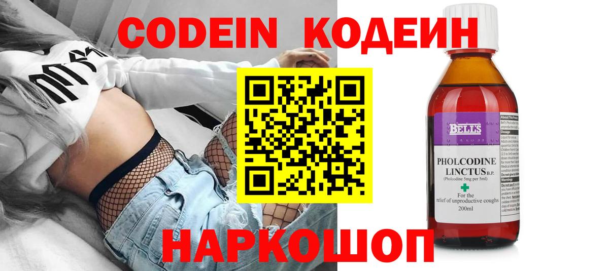 Кодеиновый сироп Lean напиток Lean (лин)  Вход с VPN  Приморско-Ахтарск  Кодеин напиток Lean (лин) 
