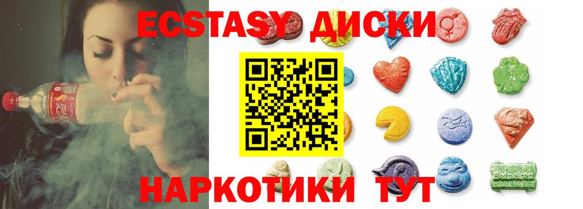 ЭКСТАЗИ диски Приморско-Ахтарск