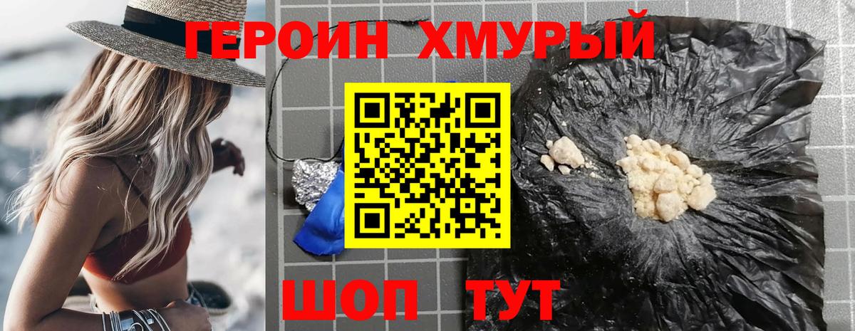 ГЕРОИН  Вход с VPN  Приморско-Ахтарск  ГЕРОИН герыч 