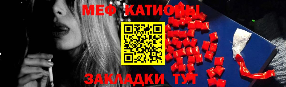 Мефедрон кристаллы Приморско-Ахтарск