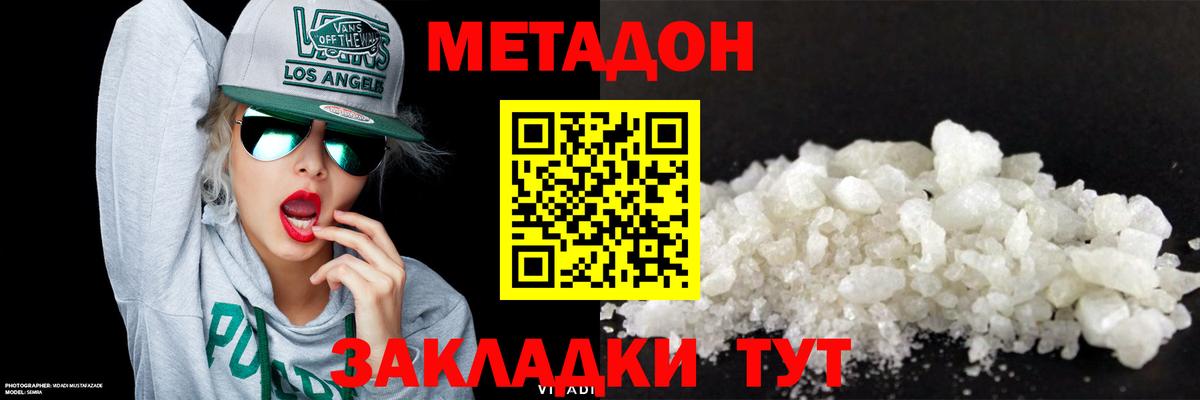 МЕТАДОН белоснежный    ONION  Приморско-Ахтарск  Вход с VPN  МЕТАДОН methadone 